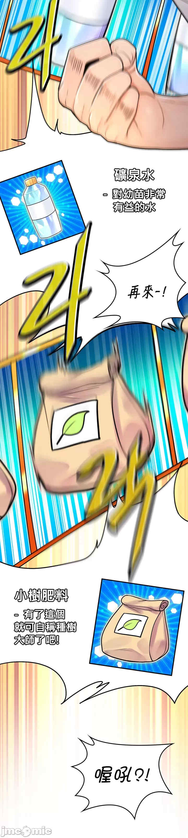 我上了一颗世界树