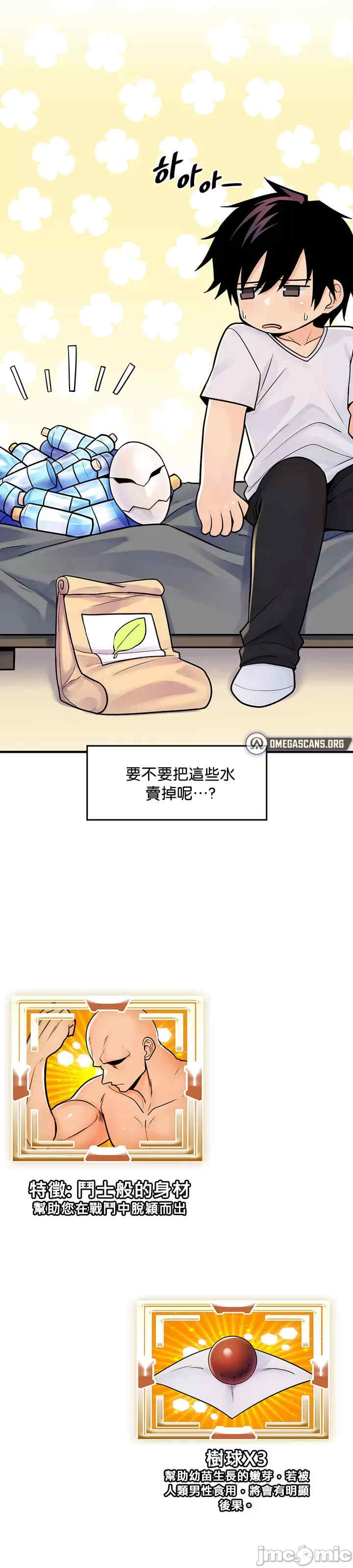 我上了一颗世界树