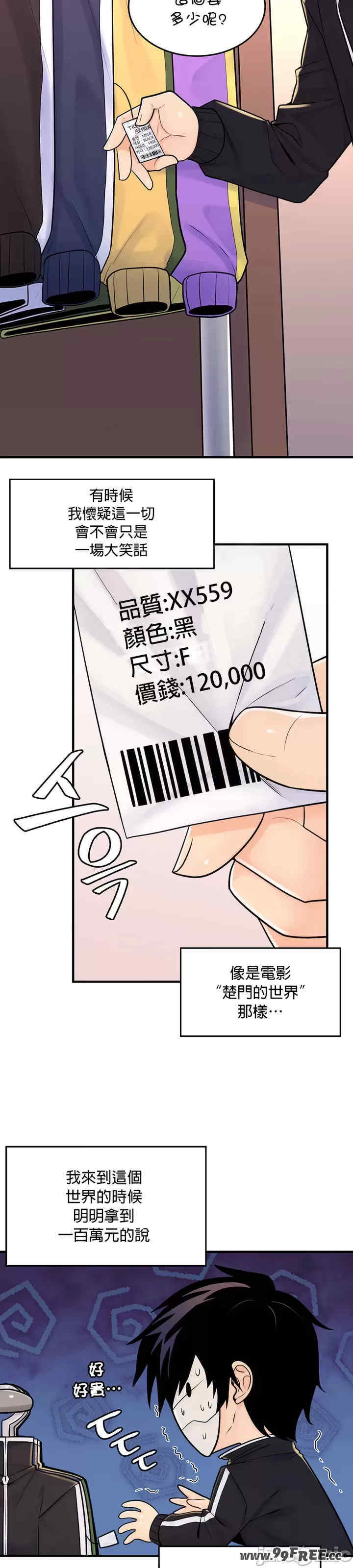 我上了一颗世界树