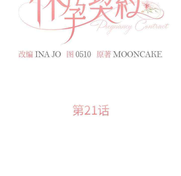 怀孕契约/一份合约追回你