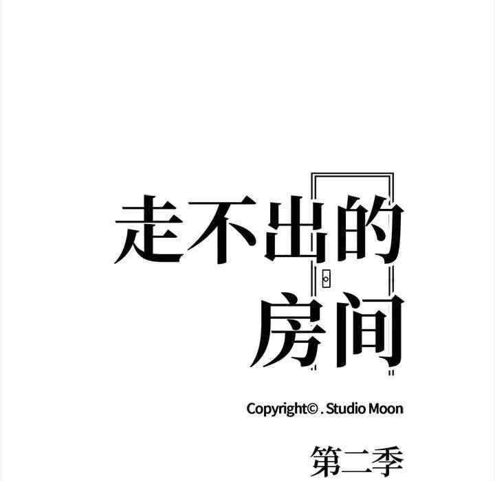 走不出的房间 第二季