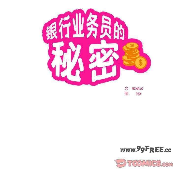 银行业务员的秘密