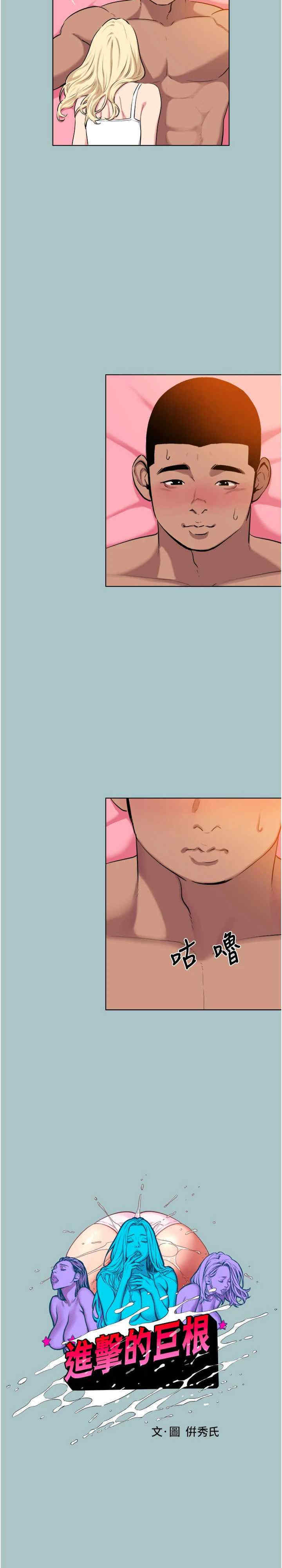 进击的巨根