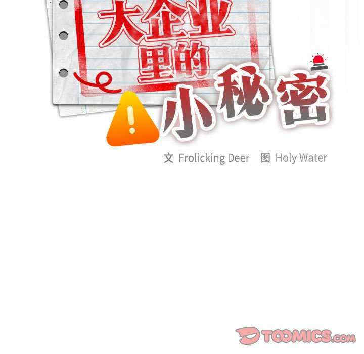 大企业里的小秘密/在大企业当废柴