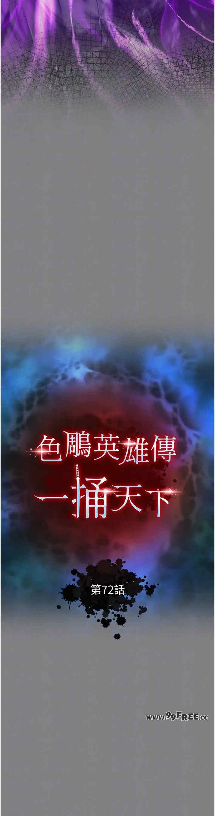 色雕英雄传:一捅天下