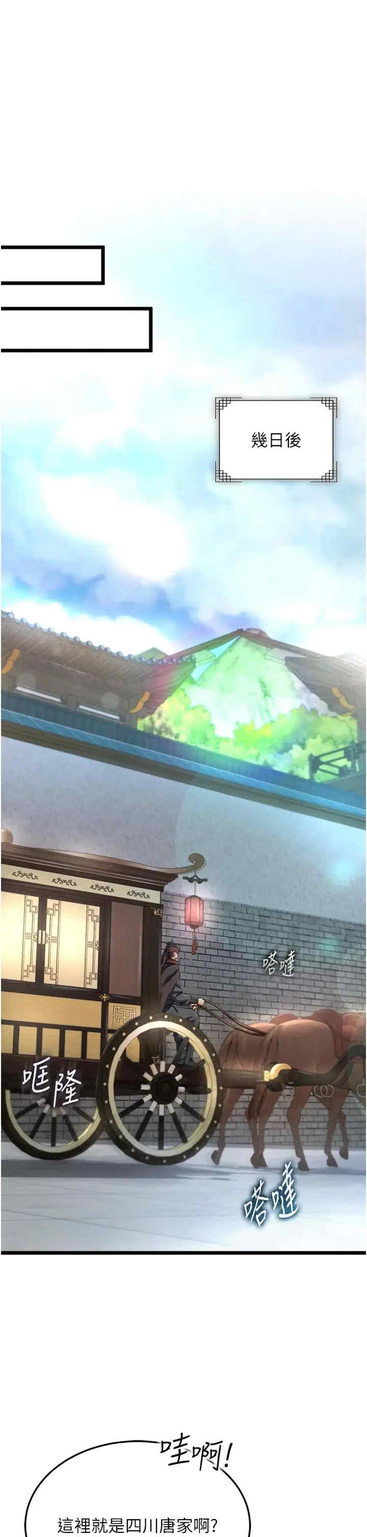 色雕英雄传:一捅天下