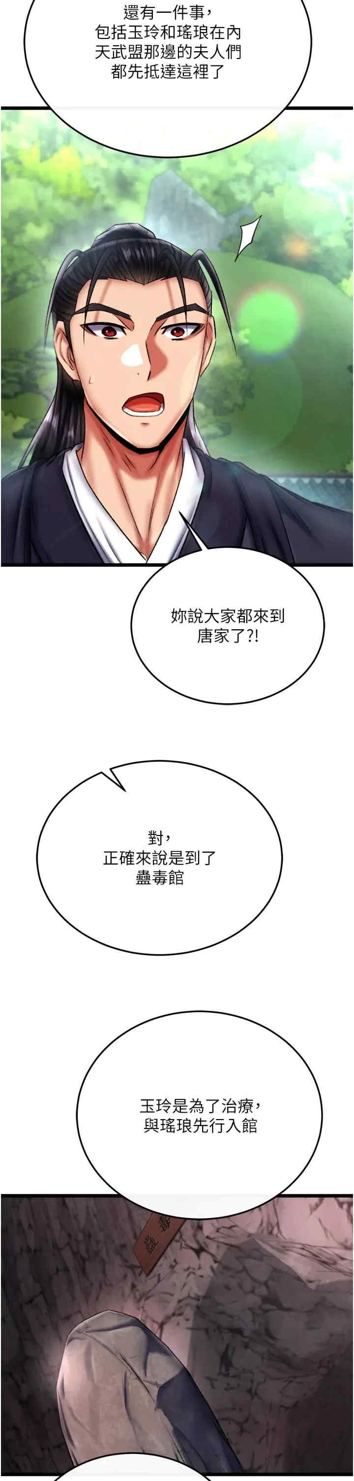 色雕英雄传:一捅天下