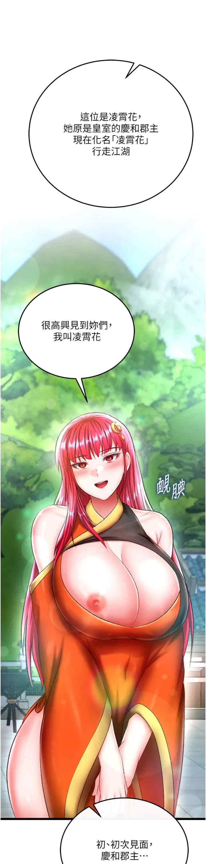 色雕英雄传:一捅天下