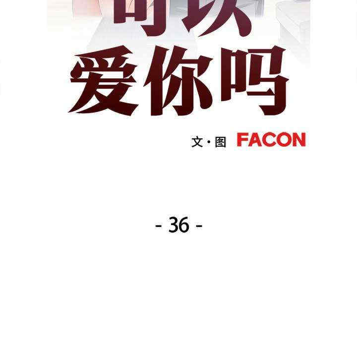 可以爱你吗/似曾相识的她