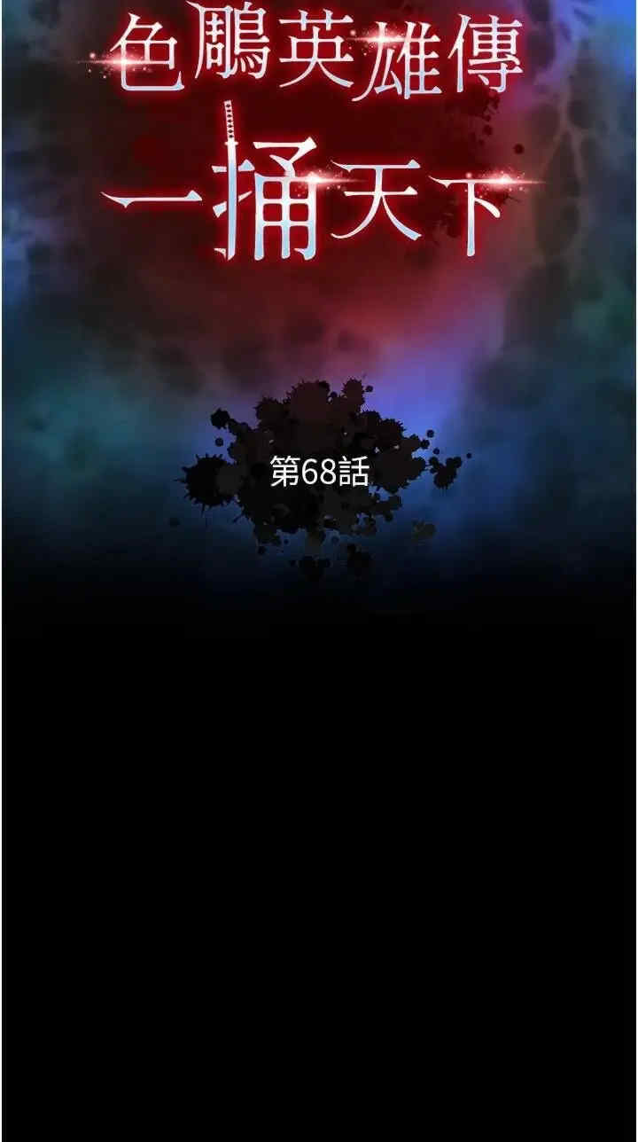 色雕英雄传:一捅天下