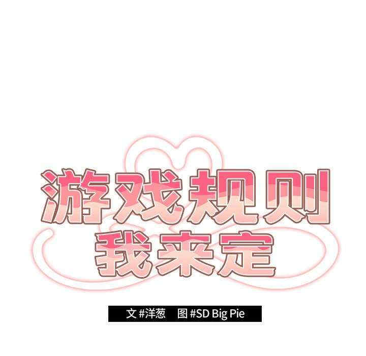 游戏不能这样玩/游戏规则我来定