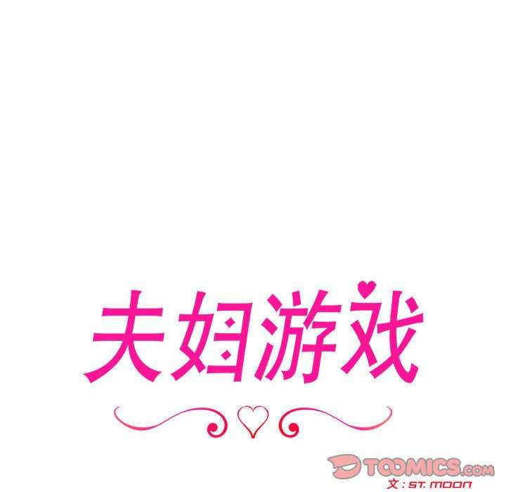 夫妇游戏/夫妇挑战赛