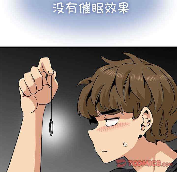 发小碰不得/强制催眠