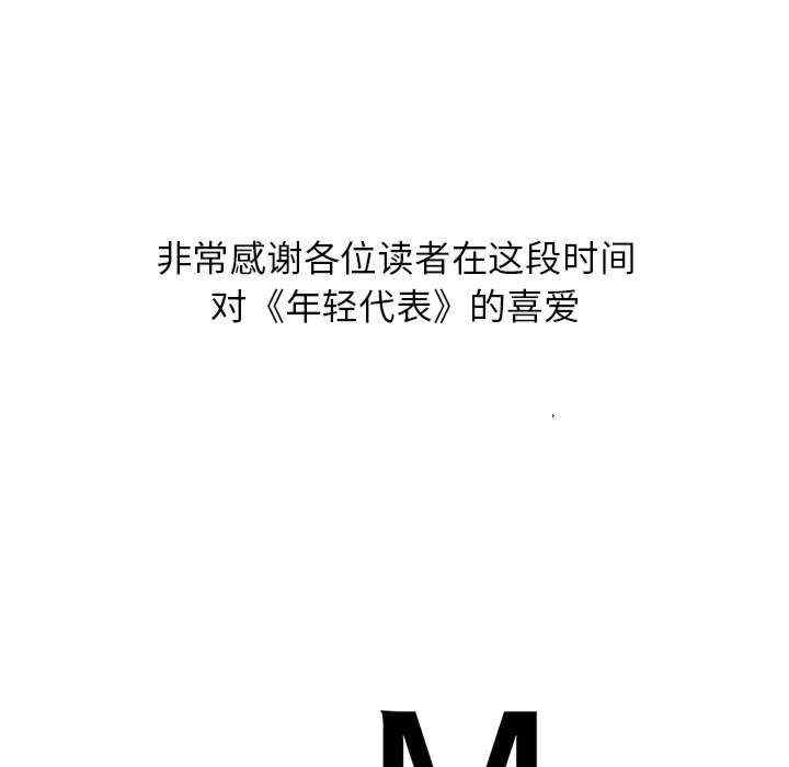 年轻代表/不该爱上你