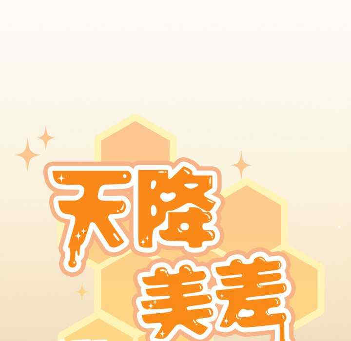 天降美差/天上掉下來的爽缺