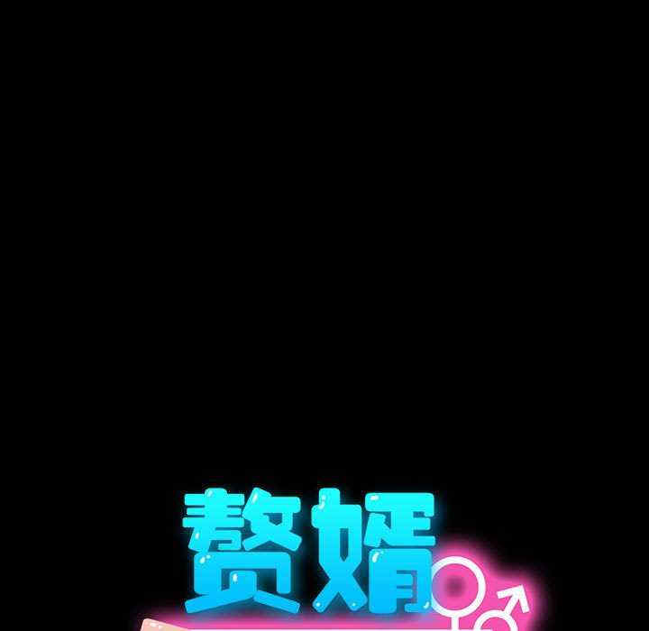 赘婿要通吃/我家的赘婿大人