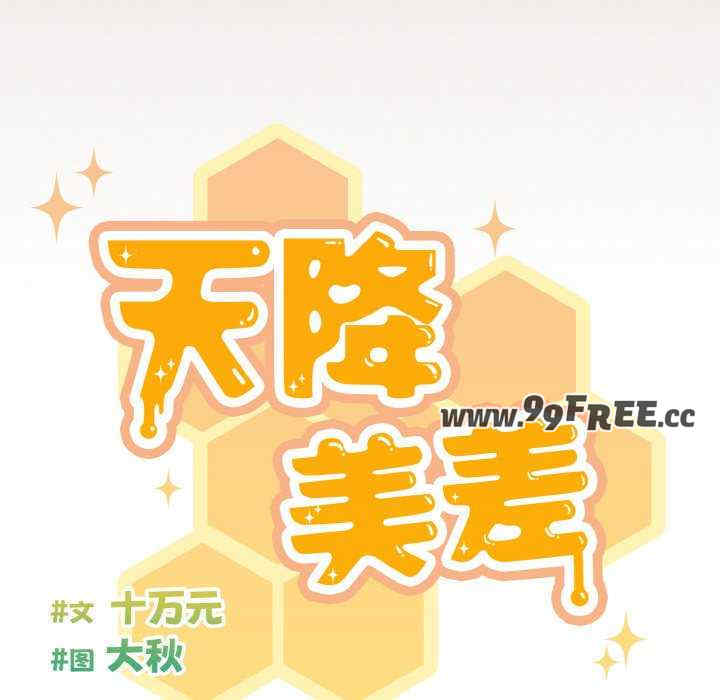 天降美差/天上掉下來的爽缺