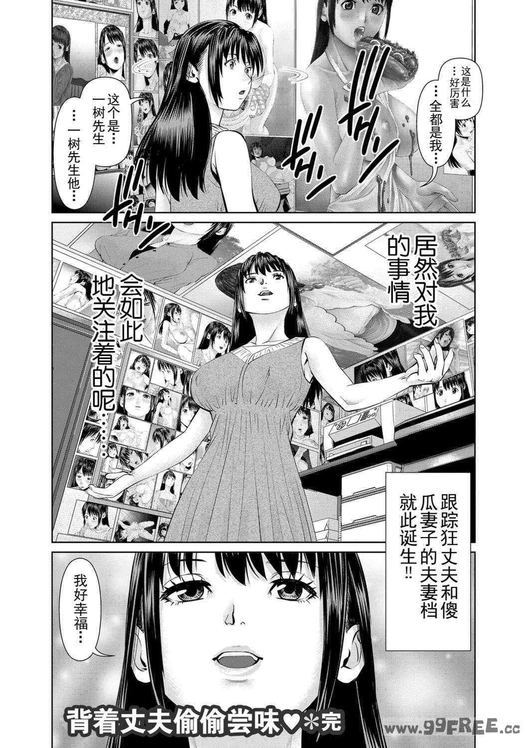 [usi] 夫にナイショで味見して♥ 2｜背着老公偷偷尝味道 2