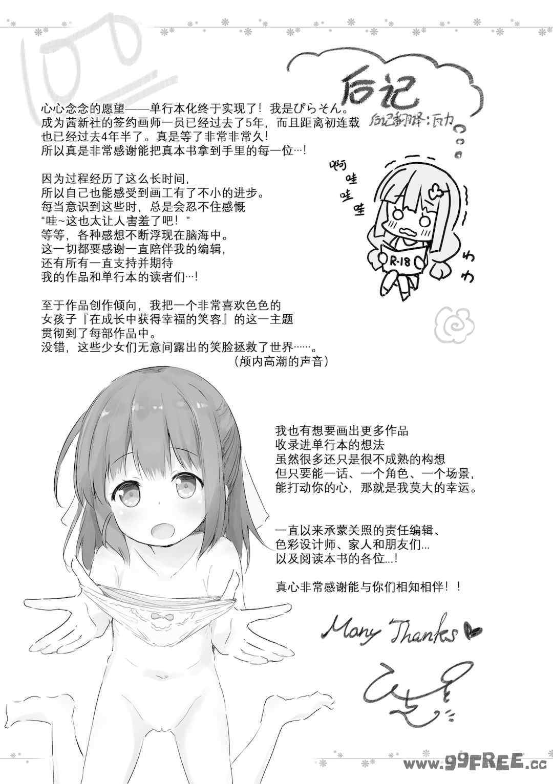 [ぴらそん] あなただけの果実｜只为你而结的果实