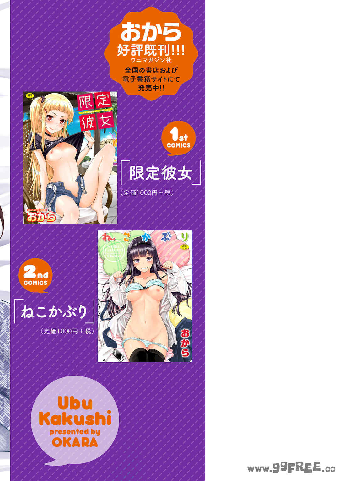 [おから] うぶかくし