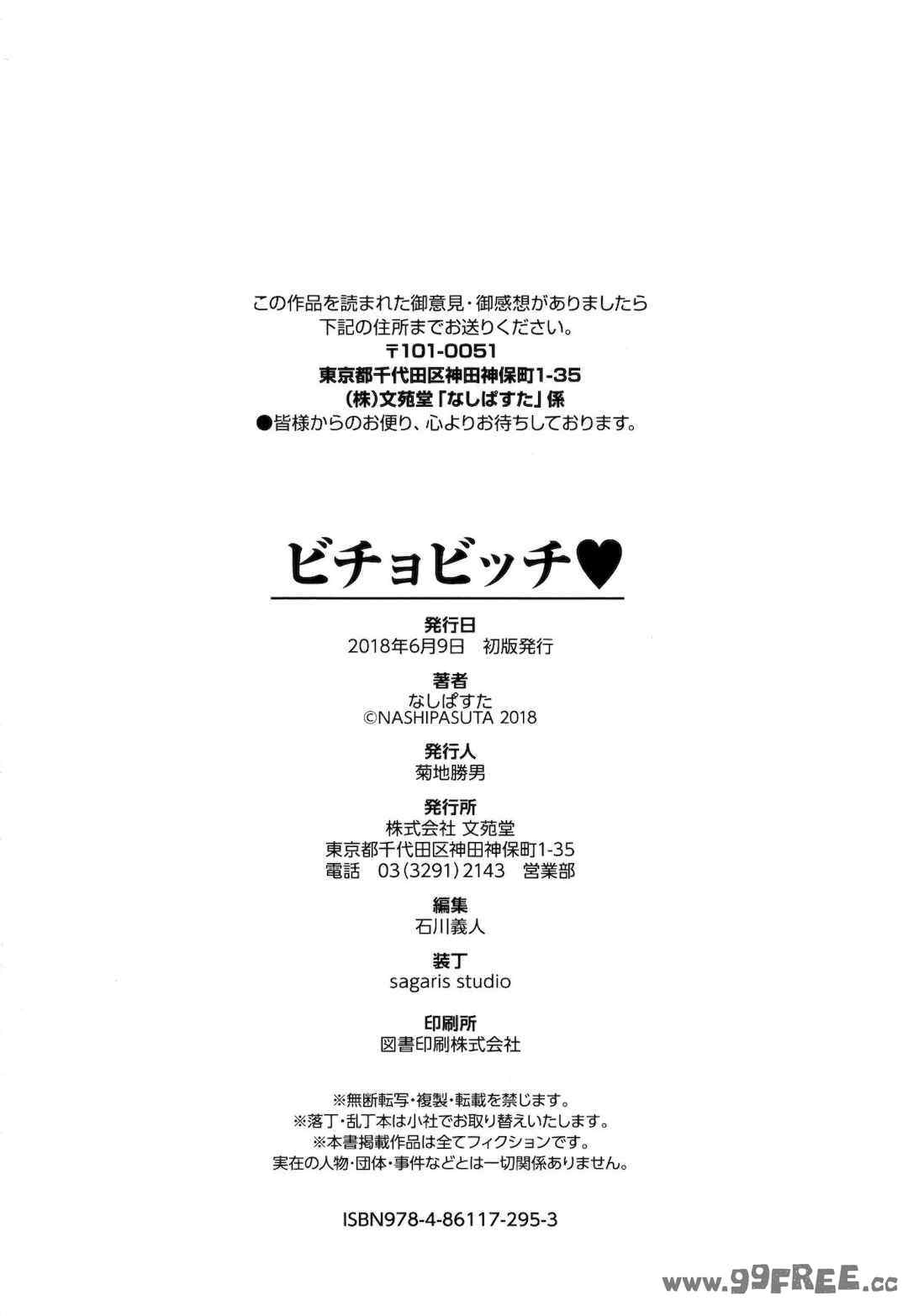 [なしぱすた]ビチョビッチ