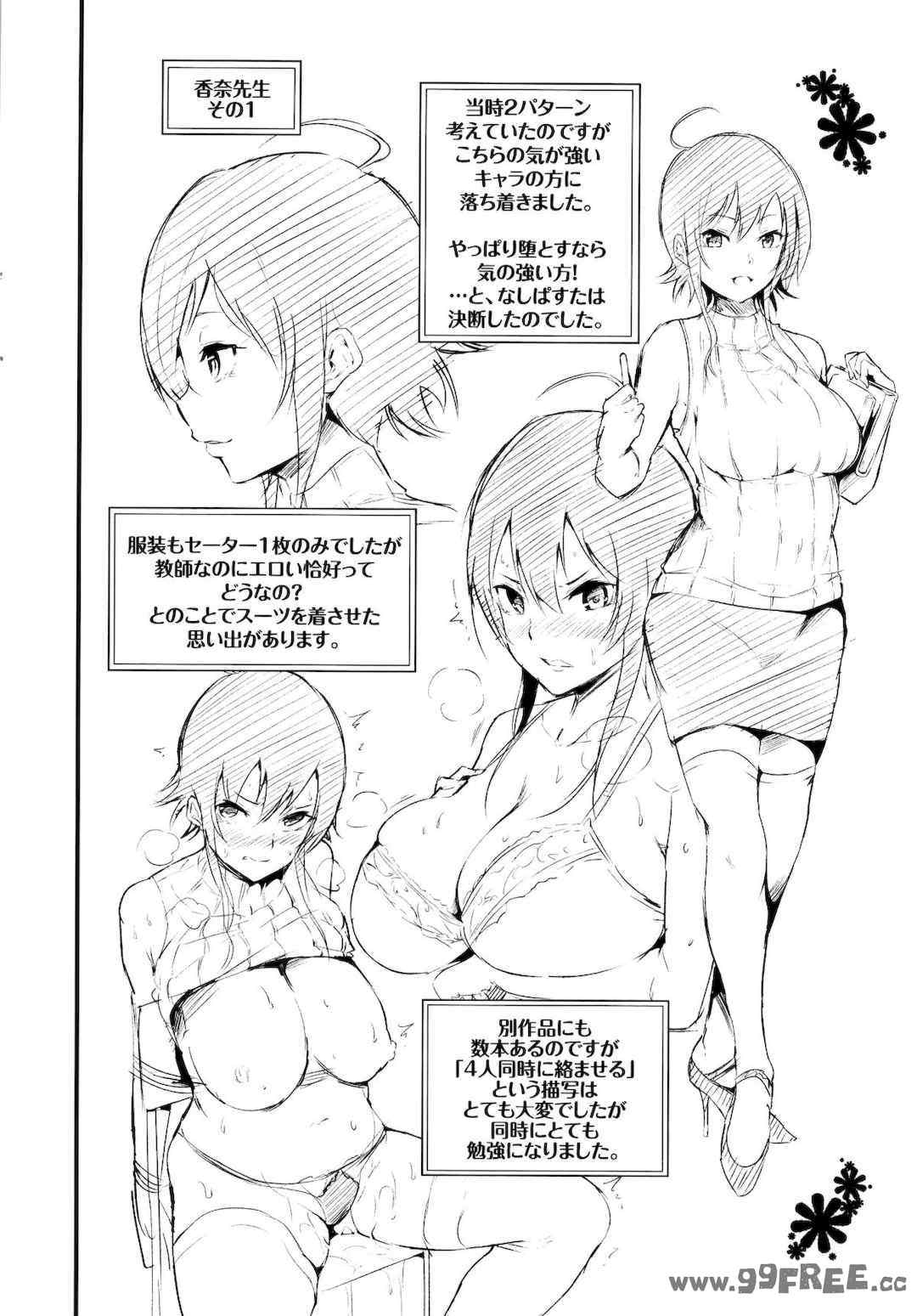 [なしぱすた]ビチョビッチ