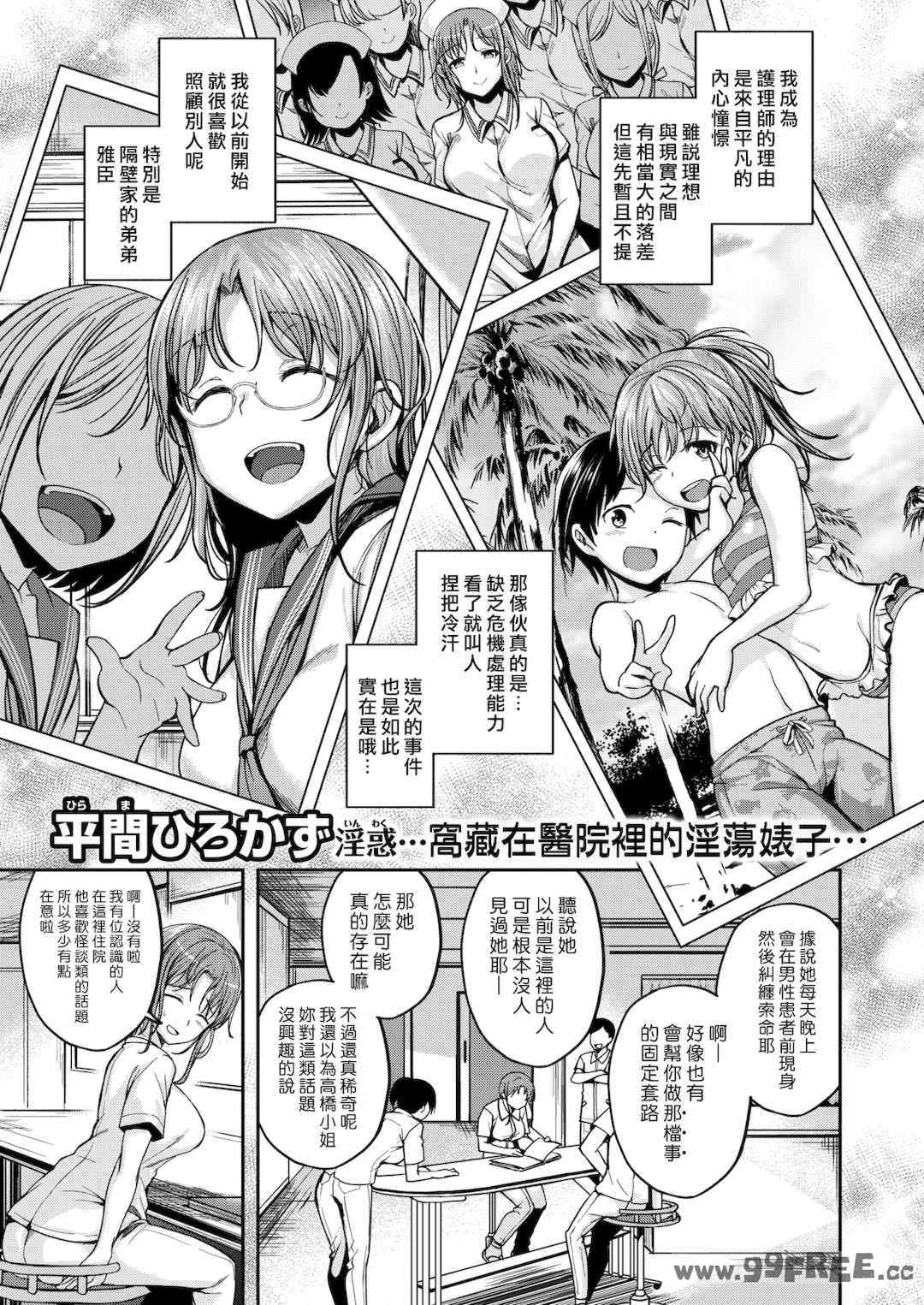 [平間ひろかず] びっちいんえんじぇる