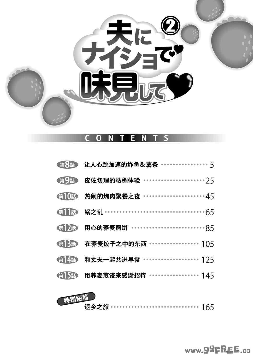 [usi] 夫にナイショで味見して♥ 2｜背着老公偷偷尝味道 2