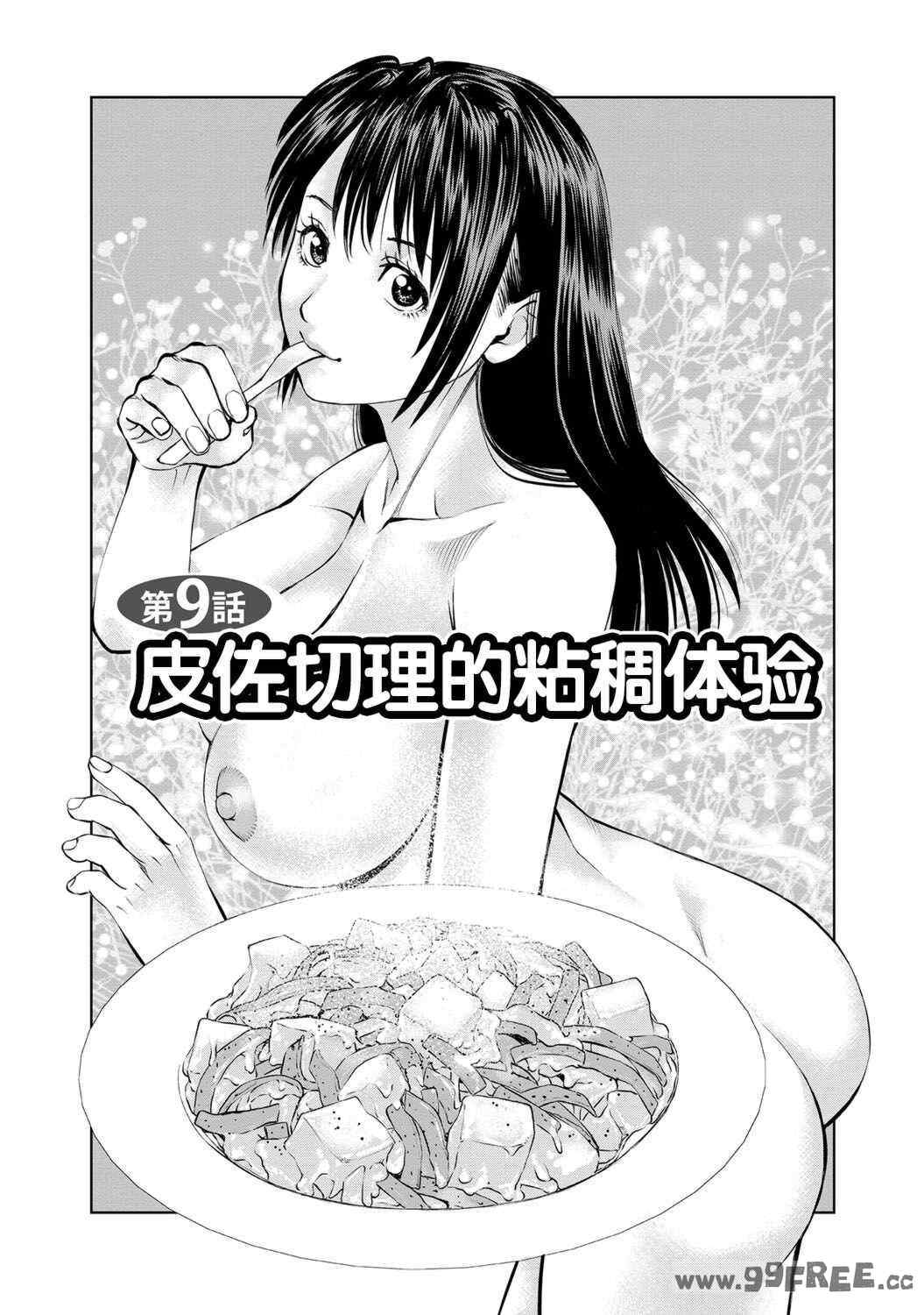 [usi] 夫にナイショで味見して♥ 2｜背着老公偷偷尝味道 2