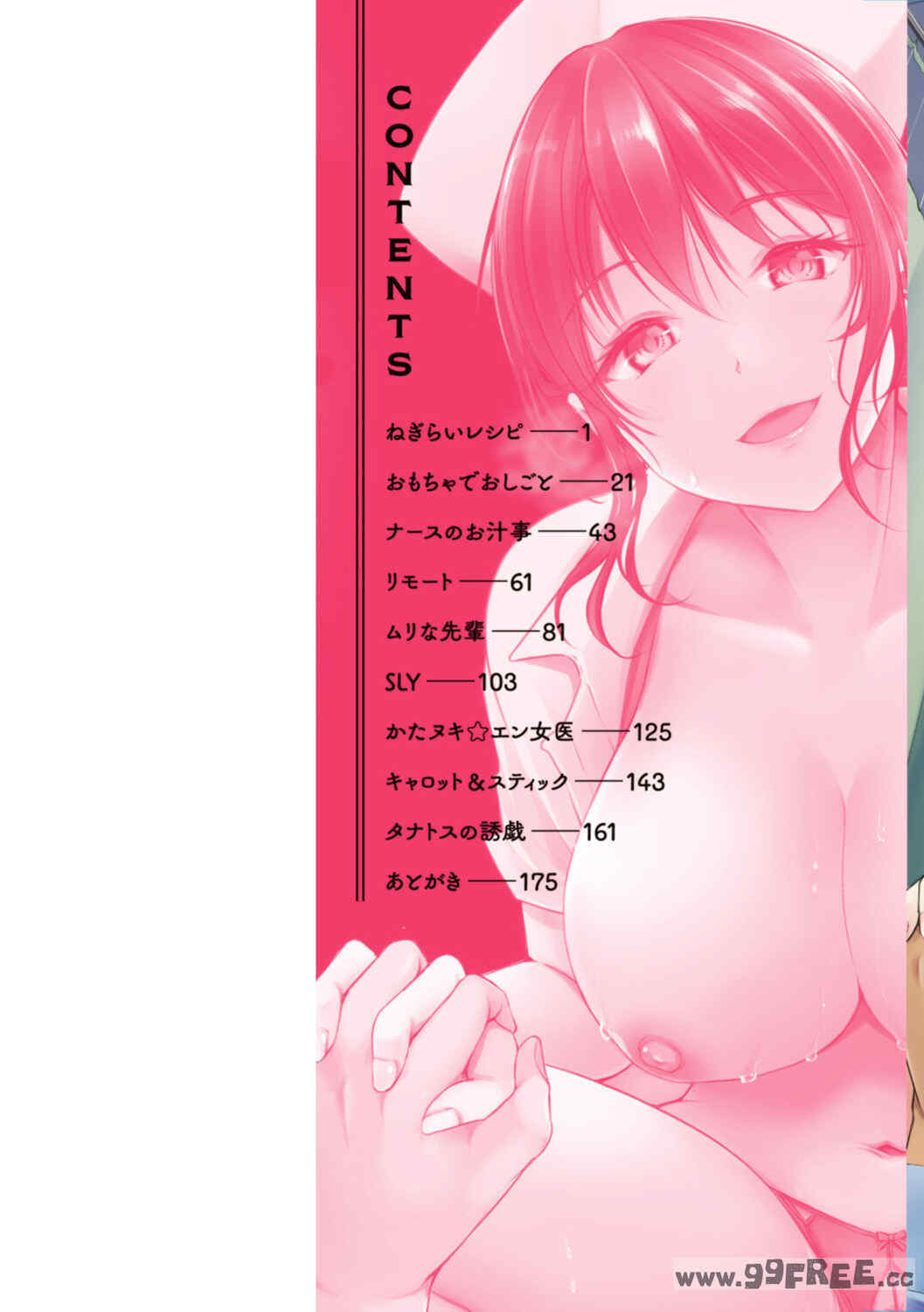 [れぐでく] ふしだらワーキング