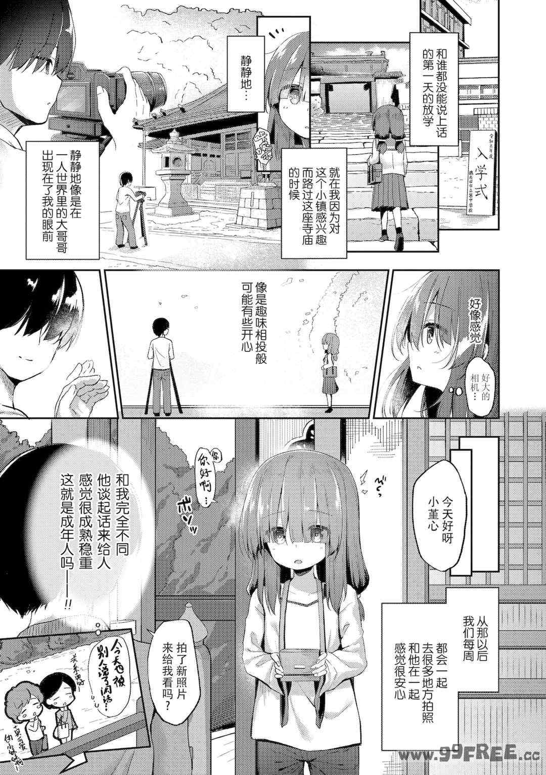 [ぴらそん] あなただけの果実｜只为你而结的果实