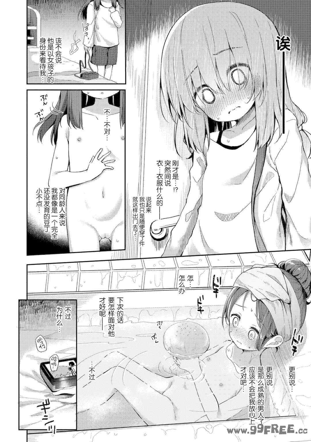 [ぴらそん] あなただけの果実｜只为你而结的果实