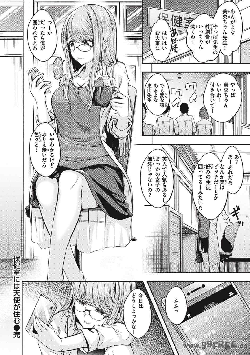 [平間ひろかず] びっちいんえんじぇる