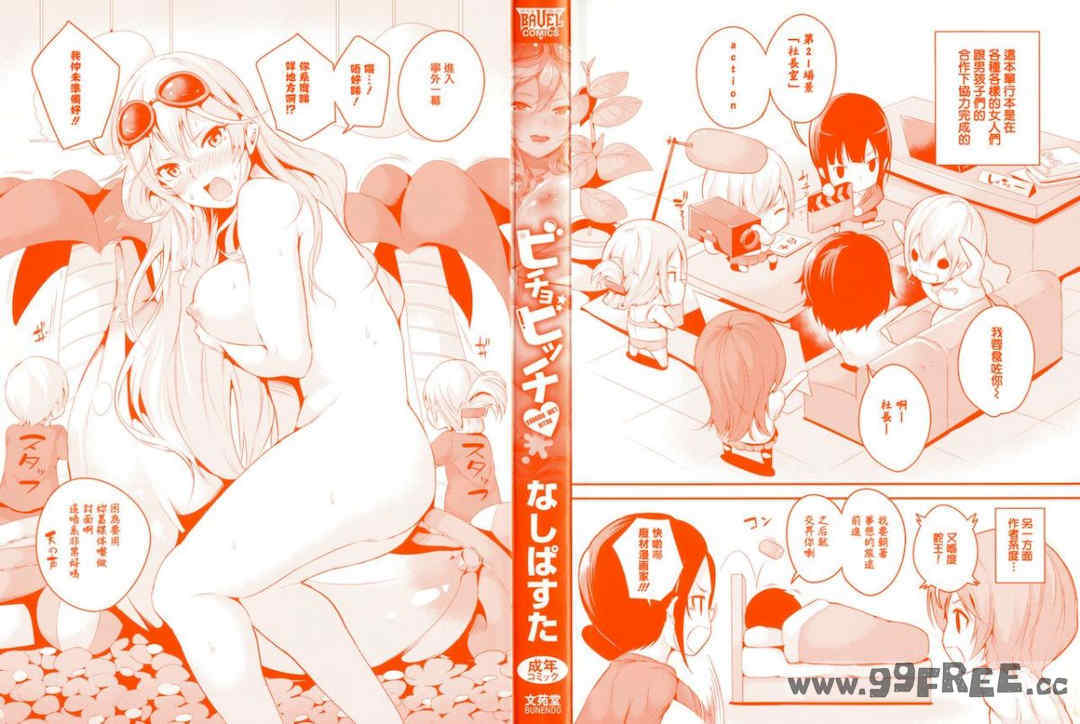 [なしぱすた]ビチョビッチ