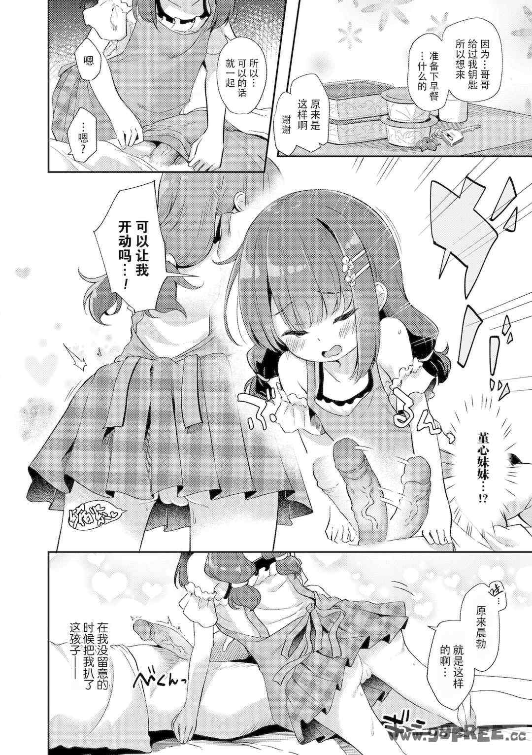 [ぴらそん] あなただけの果実｜只为你而结的果实