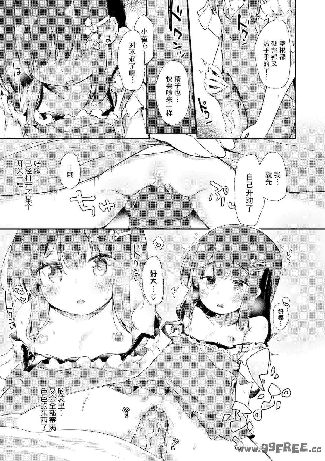 [ぴらそん] あなただけの果実｜只为你而结的果实