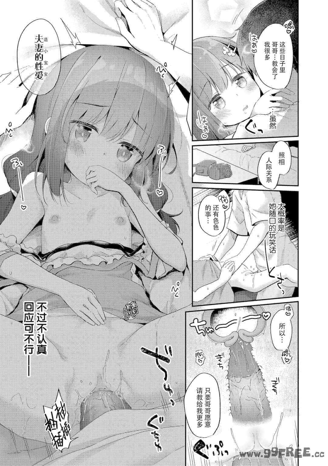 [ぴらそん] あなただけの果実｜只为你而结的果实