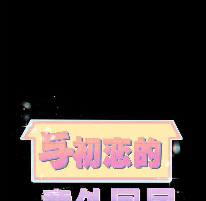 与初恋的意外同居