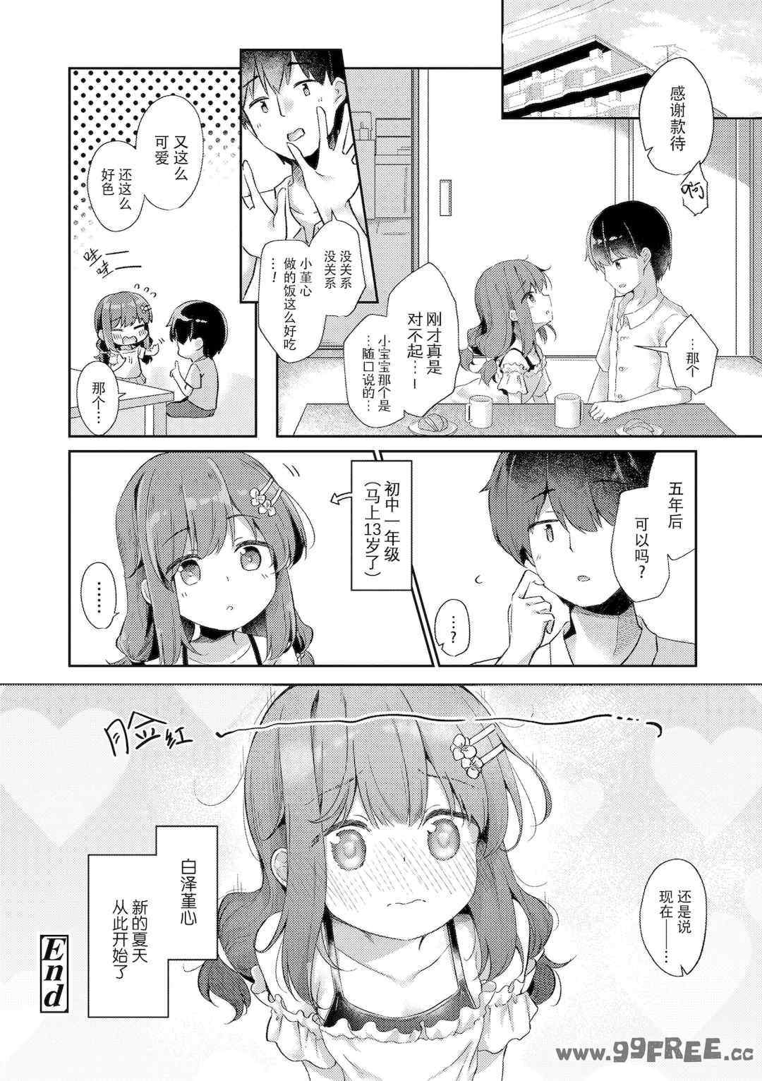 [ぴらそん] あなただけの果実｜只为你而结的果实