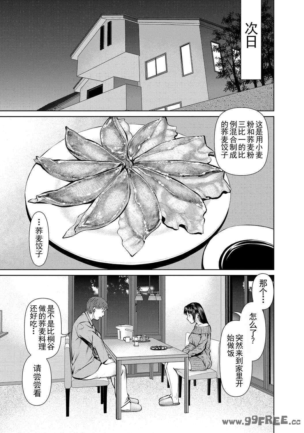 [usi] 夫にナイショで味見して♥ 2｜背着老公偷偷尝味道 2