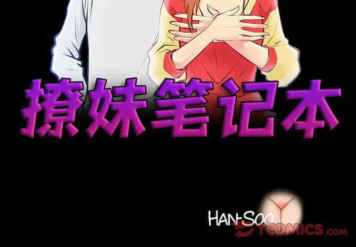 撩妹笔记本/把妹笔记本