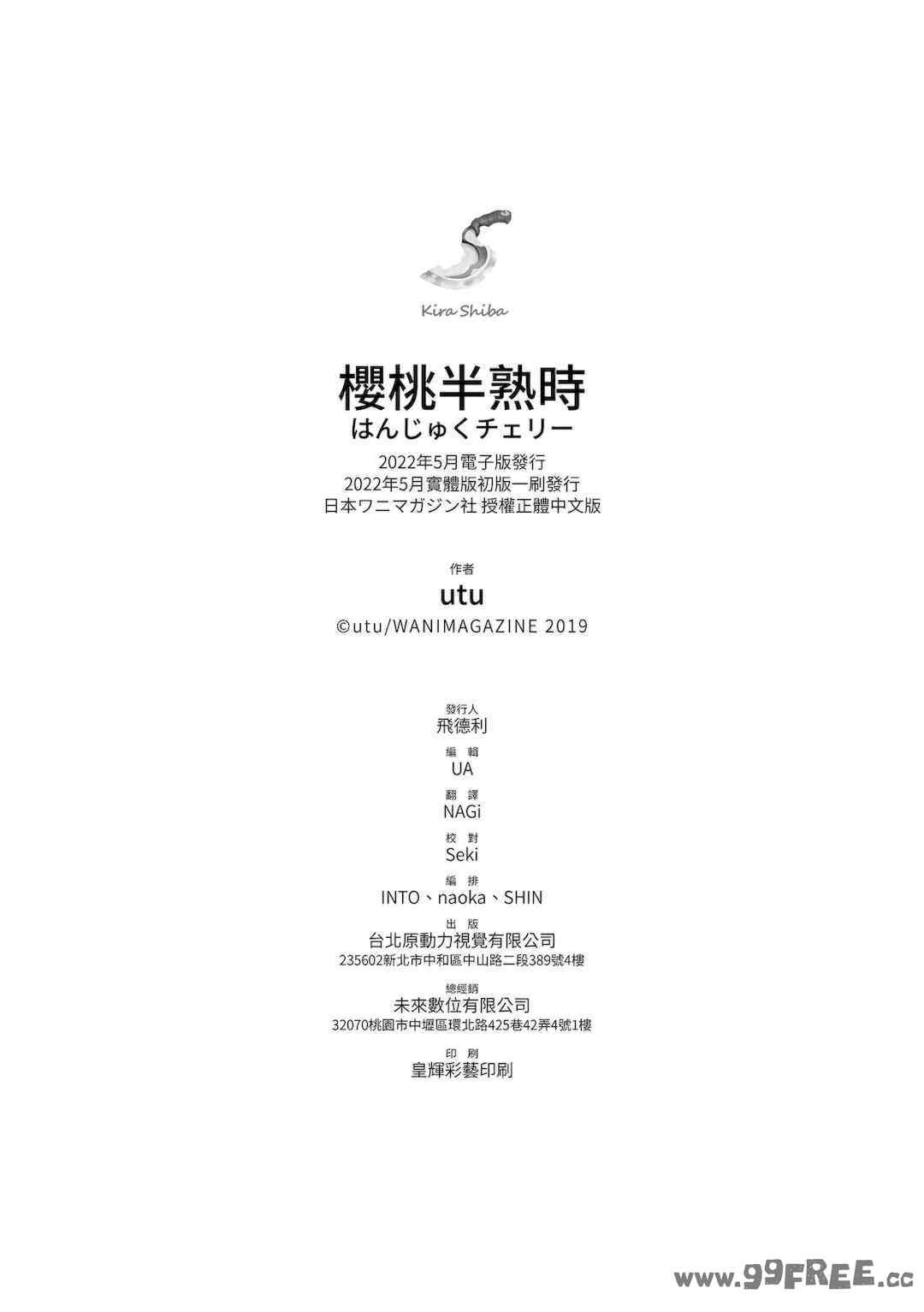 [utu] はんじゅくチェリー｜櫻桃半熟時