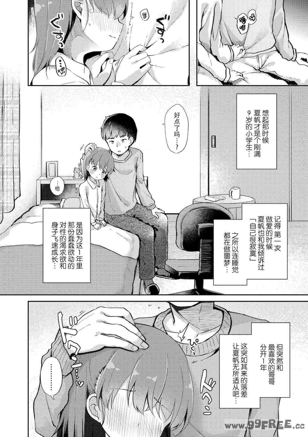 [ぴらそん] あなただけの果実｜只为你而结的果实