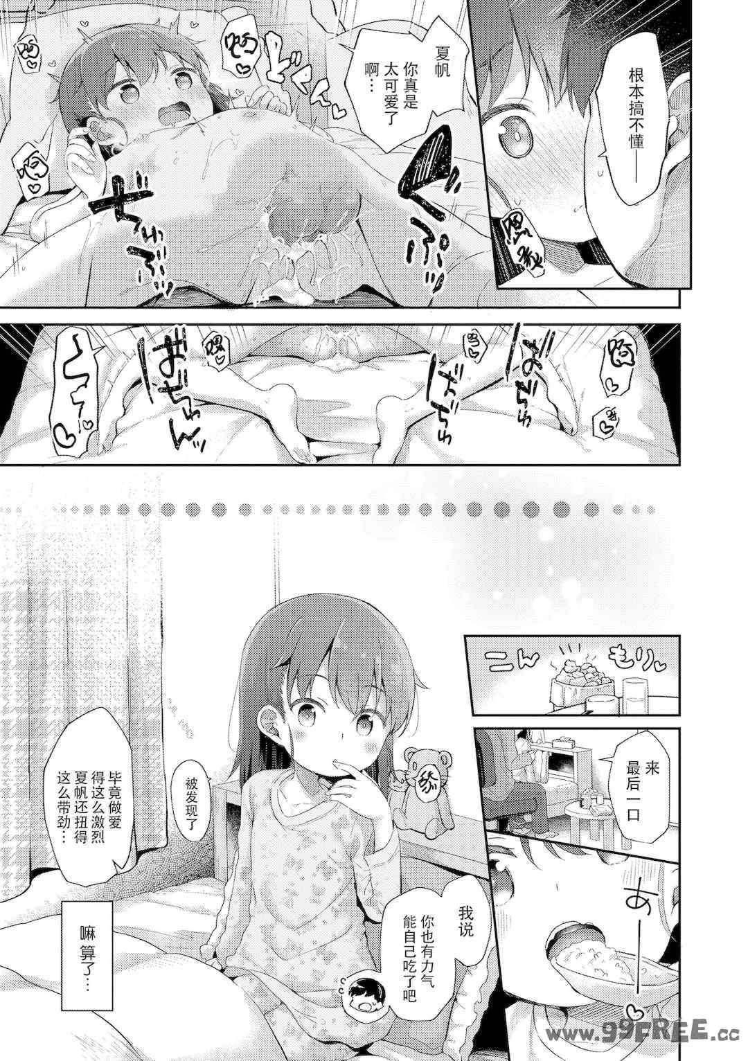 [ぴらそん] あなただけの果実｜只为你而结的果实