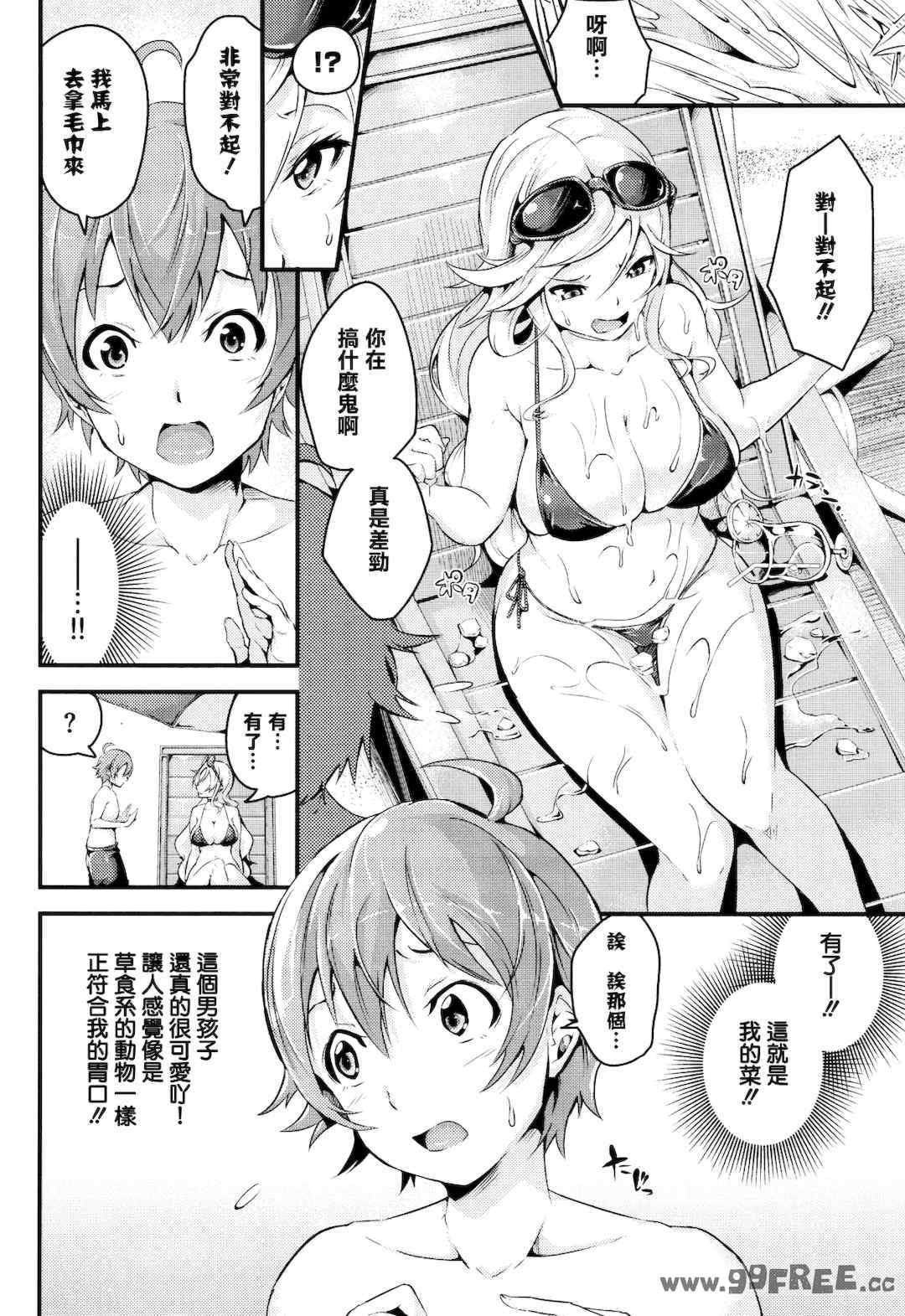 [なしぱすた]ビチョビッチ