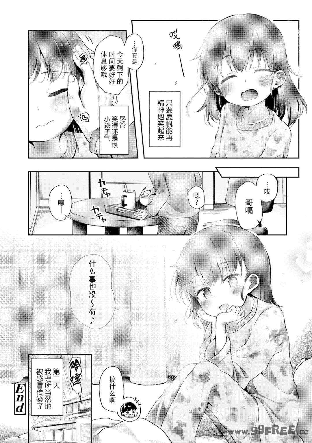 [ぴらそん] あなただけの果実｜只为你而结的果实