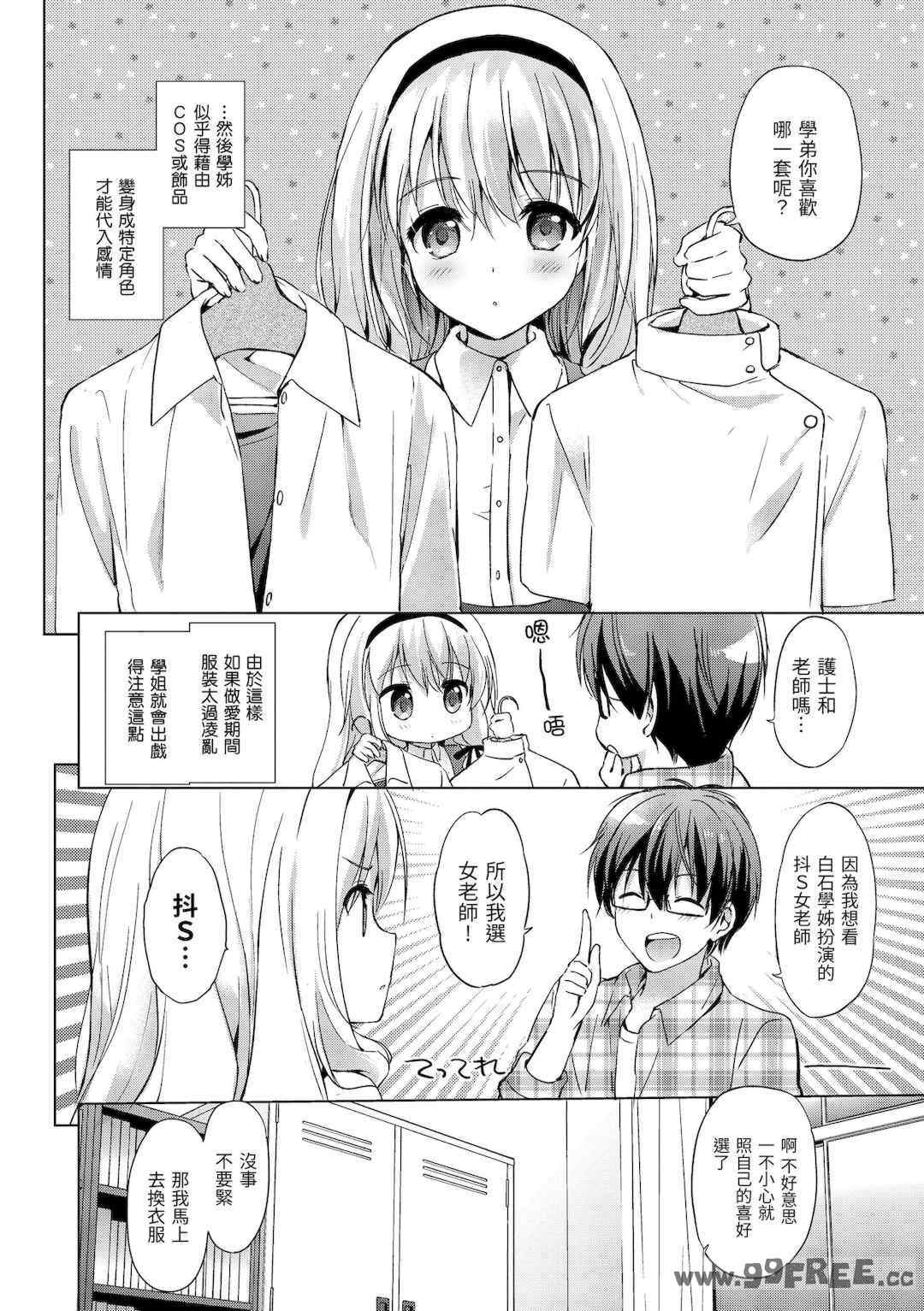 [つかこ] はつこいパーティー｜初戀派對