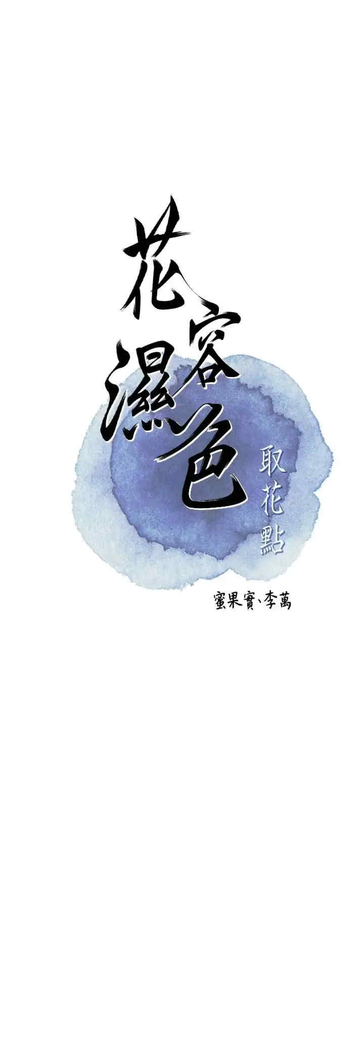 花容湿色:取花点