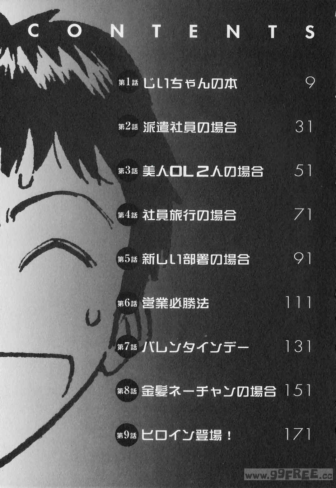 [ながしま超助] セクハラマン 第01巻｜爆色妙手男 1