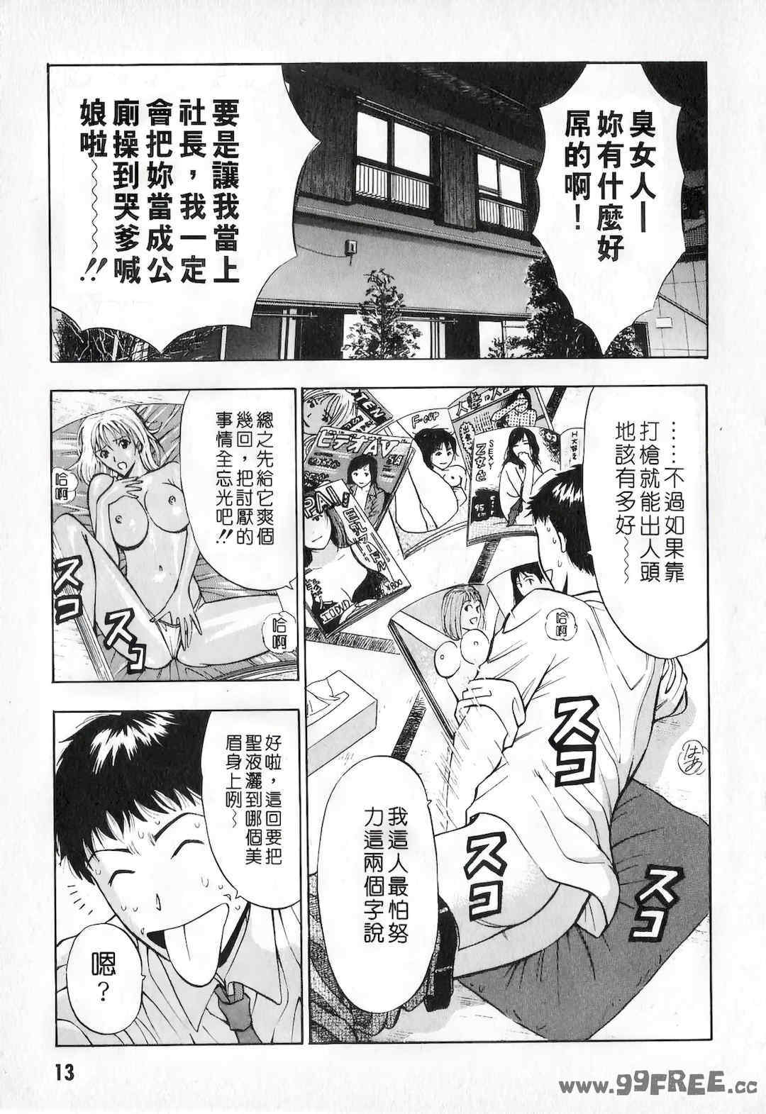 [ながしま超助] セクハラマン 第01巻｜爆色妙手男 1